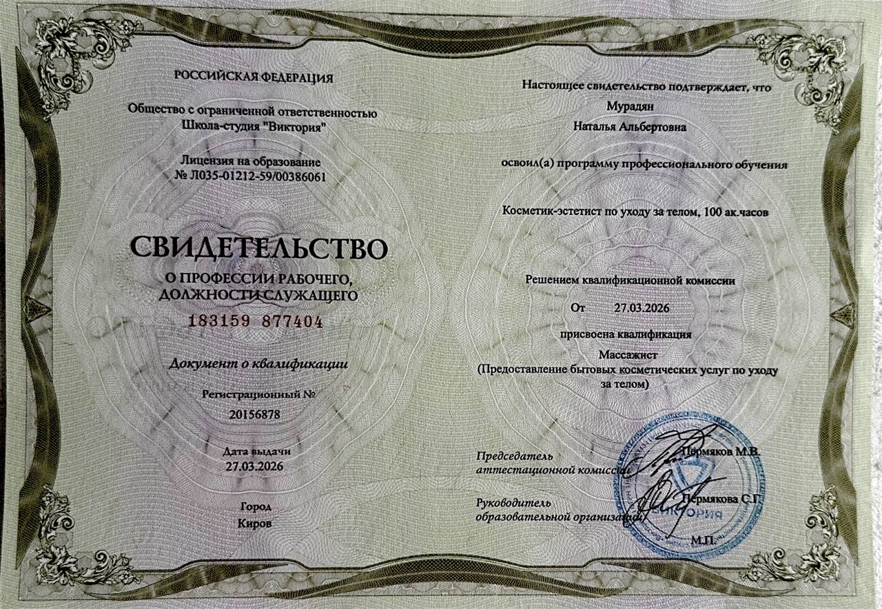 Свидетельство по уходу за телом